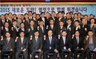 [포토]중진공 "2013년, 일자리 창출에 앞장 서겠다"
