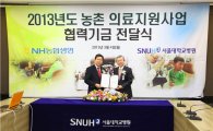 NH농협생명, 서울대병원에 농촌의료사업기금 12억원 전달 