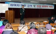 [포토]광주시 북구, 공공부문 일자리 사업 안전교육 