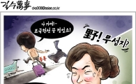 [아경만평]주먹이 운다