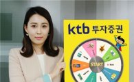 KTB투자증권, "럭키 칩을 모아라" 이벤트