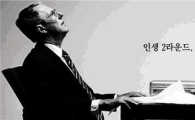 은퇴 후 '할 일'의 발견..방송대 '프라임칼리지'