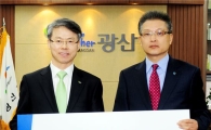 [포토]기업은행 호남본부, 투게더광산에 성금 전달
