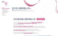 아모레퍼시픽, '핑크리본 사랑마라톤' 접수 시작 