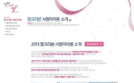 아모레퍼시픽, '핑크리본 사랑마라톤' 접수 시작 