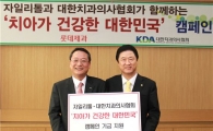 롯데제과, 자일리톨껌 판매수익금으로 '국민 치아 건강 캠페인' 벌여