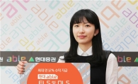 현대증권 원금비보장형 ELS 등 7종 공모