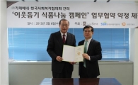카페베네, 푸드뱅크와 ‘이웃돕기 식품나눔 캠페인’ 진행
