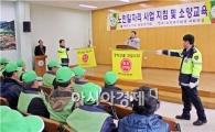 함평경찰, 노인일자리 소양교육 교통안전교육 실시