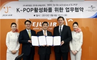 제주항공-유니버설뮤직코리아 업무협약 체결