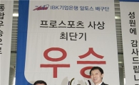 [포토]기업銀, 알토스 배구단 우승 행사 개최