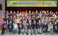 고흥군, “제4기 군민혁신리더 양성대학 입학식”가져