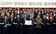 LG전자, 협력사와 함께 '동반성장 결의대회' 개최