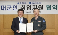기업은행, 제대군인 취업지원 나서