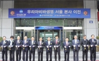 우리아비바생명 "중견 생보사로 발돋움 할 것"