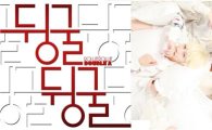 더블에이 선공개곡 '뒹굴뒹굴', KBS·SBS 방송 부적합… 왜?