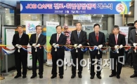 조선대학교 잡 카페 진로취업상담센터 개소식 개최