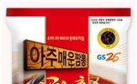 '불황에 맵게 더 맵게' GS25, 공화춘 아주매운짬뽕 봉지면 출시