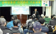 [포토]함평군 농업기술센터 실버양봉 기술교육 실시