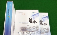 여수시, 2012여수세계박람회 백서 발간