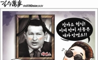 [아경만평]반미 선봉 '차'떼니 '砲'가