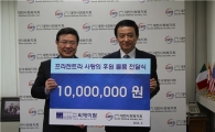 씨에이팜, 대한사회복지회에 1000만원 상당 물품기부