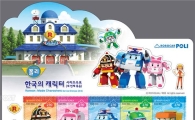 '로보카 폴리' 우표 나왔다