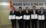 광물자원公-중소 광산 45곳, 동반성장 협약