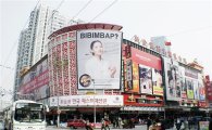 中 상하이에 '이영애 비빔밥' 광고 등장