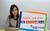 KTB證, '기쁨 두 배 재형저축 가입 이벤트' 실시