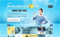 매일유업, 김연아 선수 우승 기원 이벤트 진행