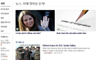 네이버 "뉴스, 이제 영어로 듣자"