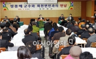 보성군, 군민과의 대화 성료