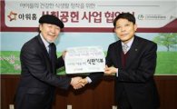 아워홈, '식판 기부' 사회공헌활동 확대
