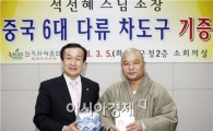 보성군, 석선혜 스님 6대 다예 차도구 기증