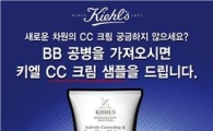 키엘,  BB 공병 이벤트 진행