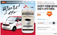 티몬, SK엔카와 ‘내 차 가격 알아보기’ 이벤트 진행