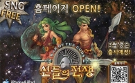 인터세이브, ‘신들의 전쟁’ 공식 홈피 오픈