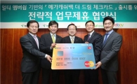 하나銀, 체크카드 기반 멀티멤버십 플랫폼 구축 협약