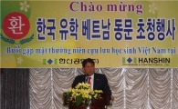 한신공영, 한국 유학 베트남 동문 초청행사