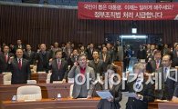 [포토]국회에서 구호외치는 새누리당 의원들