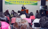 담양군, 2013년 여성회관 교육 개강