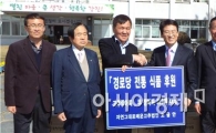 자연그대로매운고추법인, 강진군에 2000만원 상당 장아찌 기증