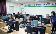 정읍시 “사이버로 농업의 활로를 찾아라!”