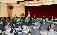 [포토]박준영 전남지사 해남군민과 대화 개최