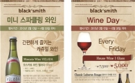 블랙스미스, 하우스와인 5000원에 할인판매 