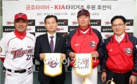 KIA타이거즈 -금호타이어, 유니폼 스폰서십 체결