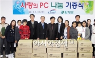 함평수도관리단, 다문화 가정에 사랑의 PC 기증