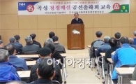 곡성농협“매실공선출하회 유통교육실시”