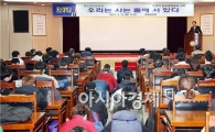 [포토]조환익 한전 사장, 동신대서 특강 